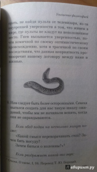 Ален Боттон: Утешение философией