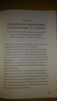 Лоретта Бройнинг: Управляй гормонами счастья. Как избавиться от негативных эмоций за 6 недель