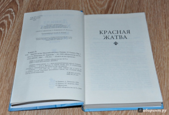 Дэшилл Хэммет: Красная жатва. Мальтийский сокол