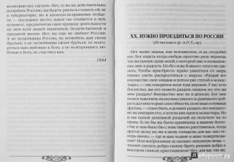 Николай Гоголь: Нужно любить Россию. Религиозно-нравственные сочинения, статьи, письма