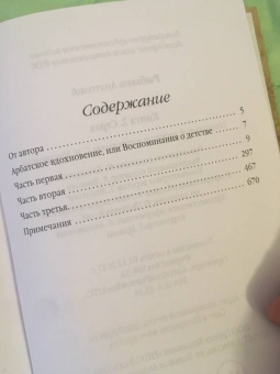 Анатолий Рыбаков: Дети Арбата. Книга 2. Страх