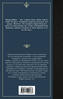 Франц Кафка: Пропавший без вести
