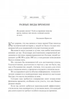 Брайан Трейси: Мастер времени