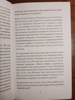 Евгений Спирица: Архетипы. Как понять себя и окружающих