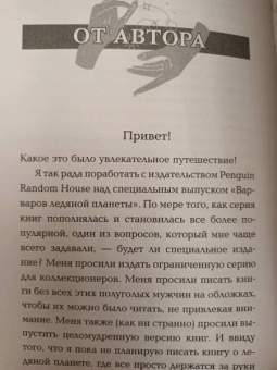 Руби Диксон: Варвары ледяной планеты