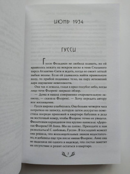 Рейчел Бинленд: Флоренс Адлер плавает вечно