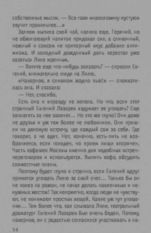 Татьяна Тронина: Та, кто приходит незваной