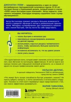 Джонатан Леви: Единственный навык, который имеет значение. Как читать быстрее, больше запоминать и усваивать любые