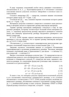 Кайнова, Гребнева, Зимина: Метрология, стандартизация и сертификация. Практикум. Учебное пособие для вузов