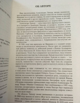 Александра Лапьер: Королева четырех частей света