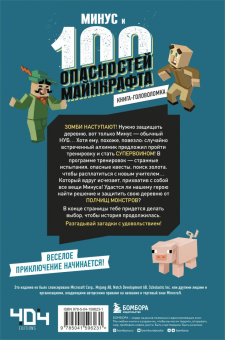 Кид, Анкетиль: Книга-головоломка. Минус и 100 опасностей Майнкрафта