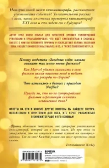 Бен Фритц: Битва за прокат. Как легендарные франшизы убивают оригинальность в Голливуде