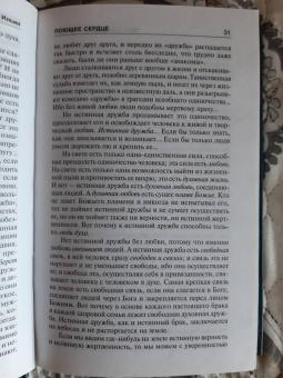 Иван Ильин: Поющее сердце. О сопротивлении злу силою