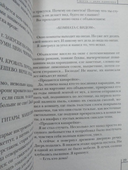 Рэй Брэдбери: Смерть - дело одинокое