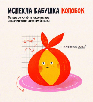 Алиса Ткачева: Ньютоновская физика