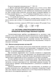 Гринкруг, Новгородов, Ткачева: Лабораторный практикум по физике для среднего профессионального образования. СПО