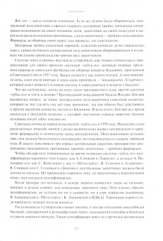 Михаил Щеглов: Футбольный режиссер Константин Бесков
