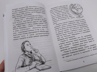 Сергей Аржанов: Занимательная география