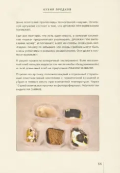 Вадим Зеланд: Кухня предков. Пища силы