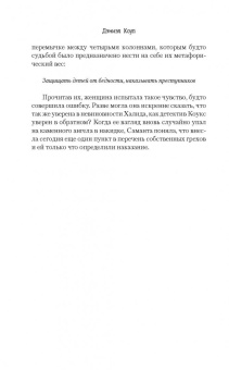 Дэниел Коул: Тряпичная кукла
