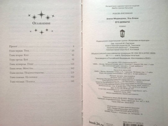 Медведева, Бланк: Его добыча