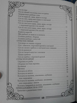 Елена Молоховец: Русская кухня Елены Молоховец