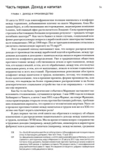 Тома Пикетти: Капитал в XXI веке
