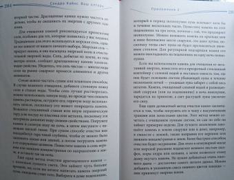 Сандра Кайнс: Ваш алтарь. Создание священного пространства для молитвы и медитации