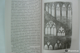 Джон Рескин: Лекции об искусстве