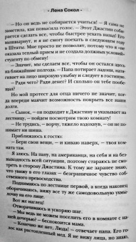 Лена Сокол: Любовь по обмену