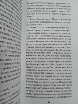 Милан Кундера: Шутка