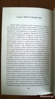 Габриэль Тард: Преступник и толпа