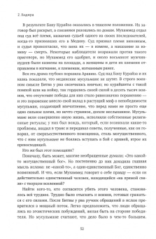 Тамим Ансари: Разрушенная судьба. История мира глазами мусульман