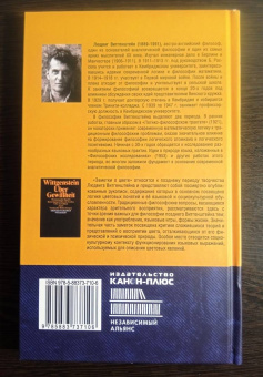 Людвиг Витгенштейн: Заметки о цвете