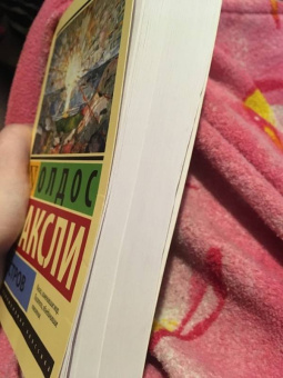 Олдос Хаксли: Остров