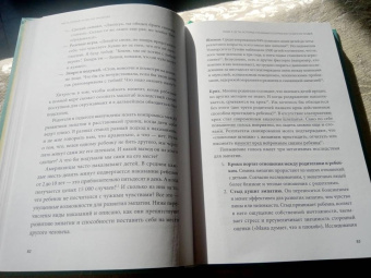 Мишель Борба: Чуткие дети. Как развить эмпатию у ребенка и как это поможет ему преуспеть в жизни