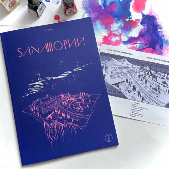 Анна Домини: Sanaторий