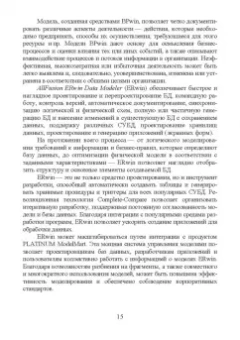 Гвоздева, Баллод: Проектирование информационных систем. Технология автоматизированного проектирования