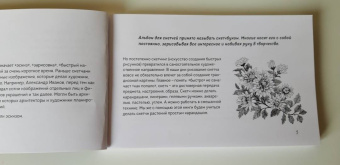 Анна Николаева: Скетчбук по ботанической иллюстрации. Простые пошаговые уроки по рисованию цветов и растений