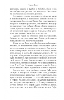 Фэнни Флэгг: Возвращение в кафе "Полустанок"