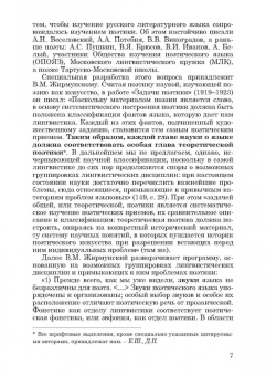 Штайн, Петренко: Современная лингвистическая поэтика. Монография