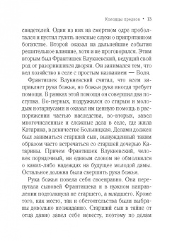 Иоанна Хмелевская: Колодцы предков