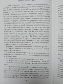 Джеймс Чейз: Перстень Борджиа