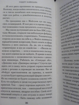 Роберт Хайнлайн: Дверь в Лето