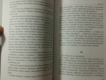 Юрий Олеша: Зависть