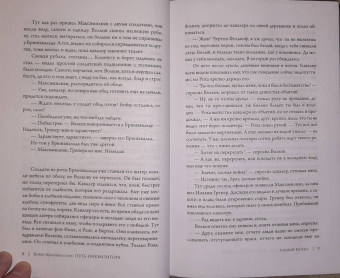 Борис Конофальский: Плохая война