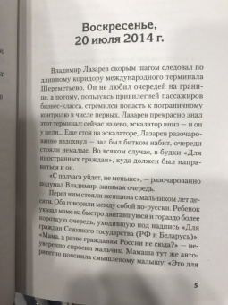 Владимир Корнилов: Убийство в Ворсхотене