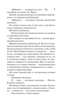 Ирвин Шоу: Две недели в другом городе