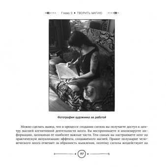 Темпест Закрофф: Магия сигилов. Руководство по созданию колдовских символов