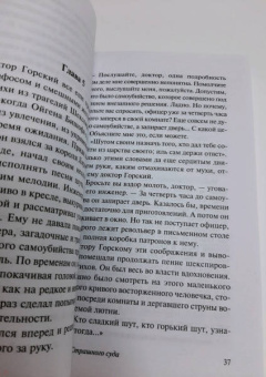 Лео Перуц: Мастер Страшного суда
